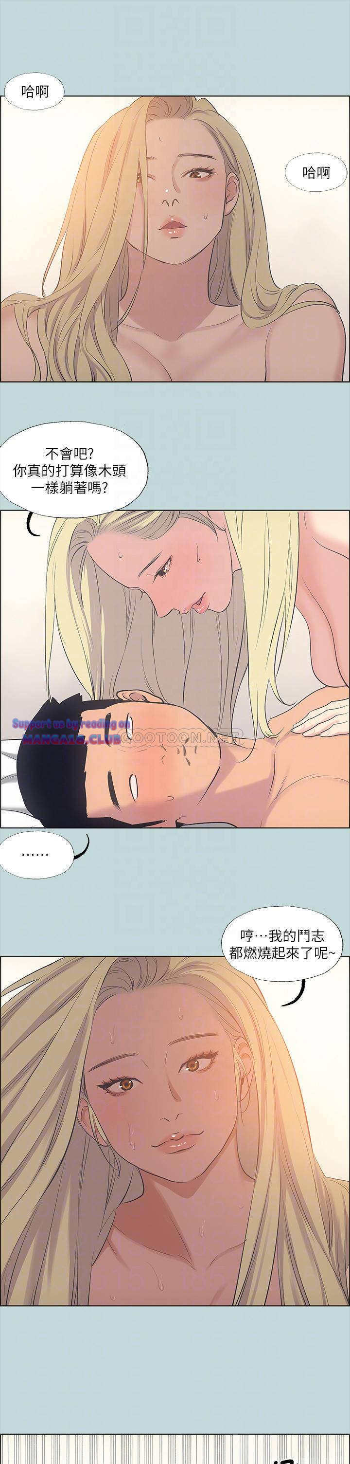 Summer Vacation Raw Chapter 38 Page 11