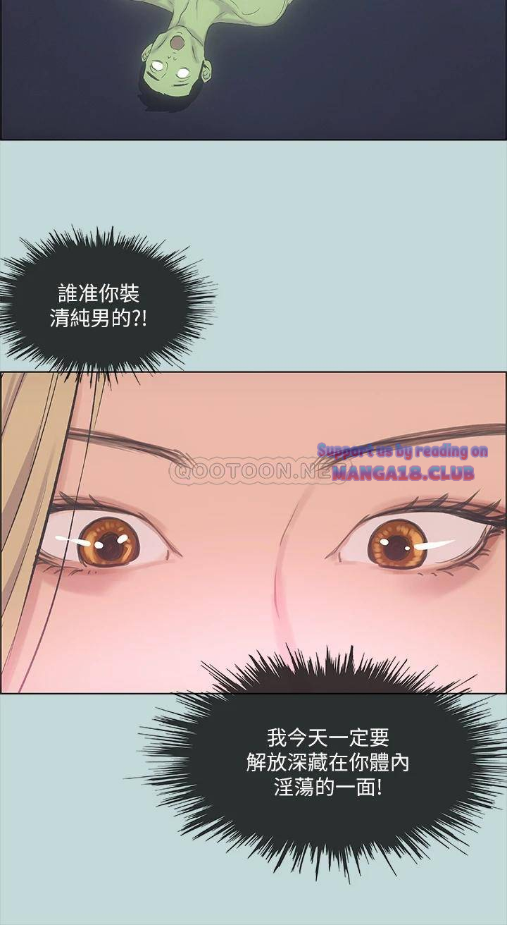Summer Vacation Raw Chapter 38 Page 20