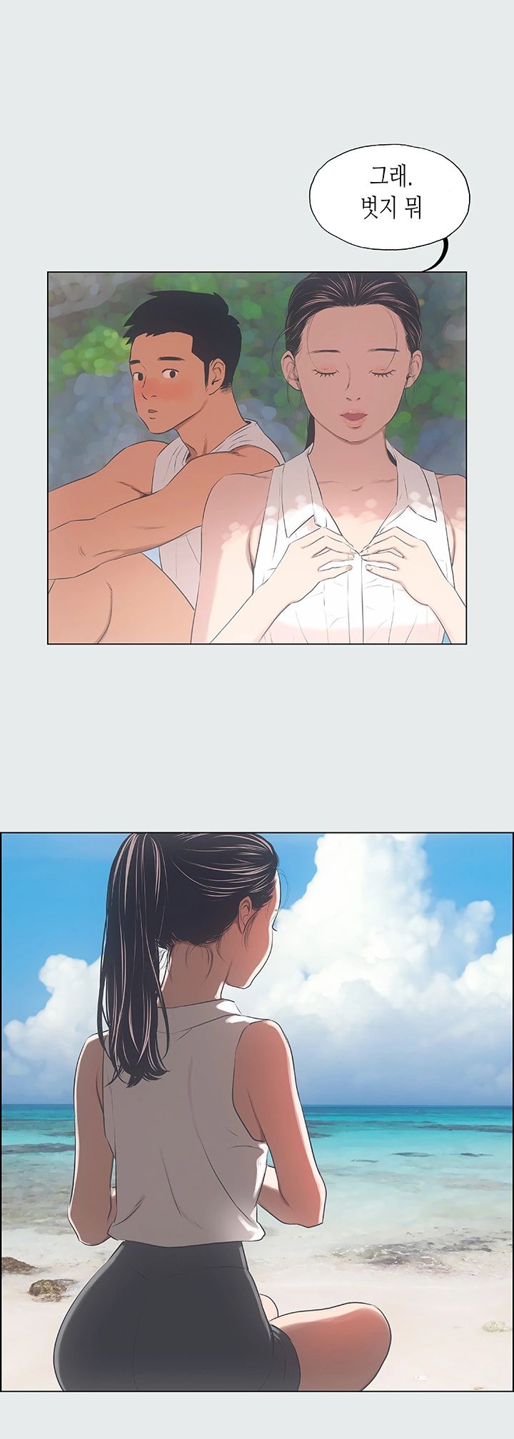 Summer Vacation Raw Chapter 4 Page 11