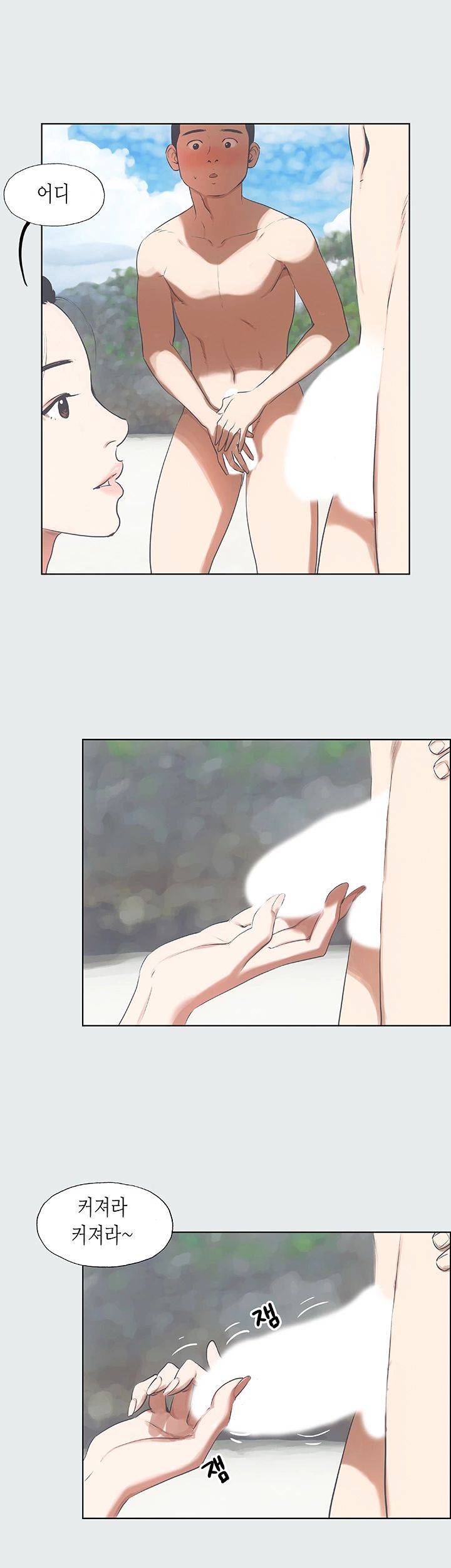 Summer Vacation Raw Chapter 4 Page 22