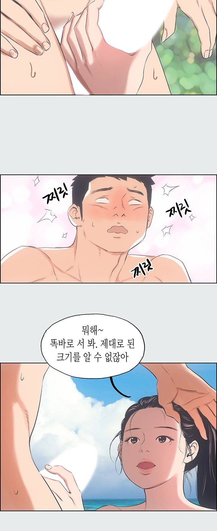 Summer Vacation Raw Chapter 4 Page 30