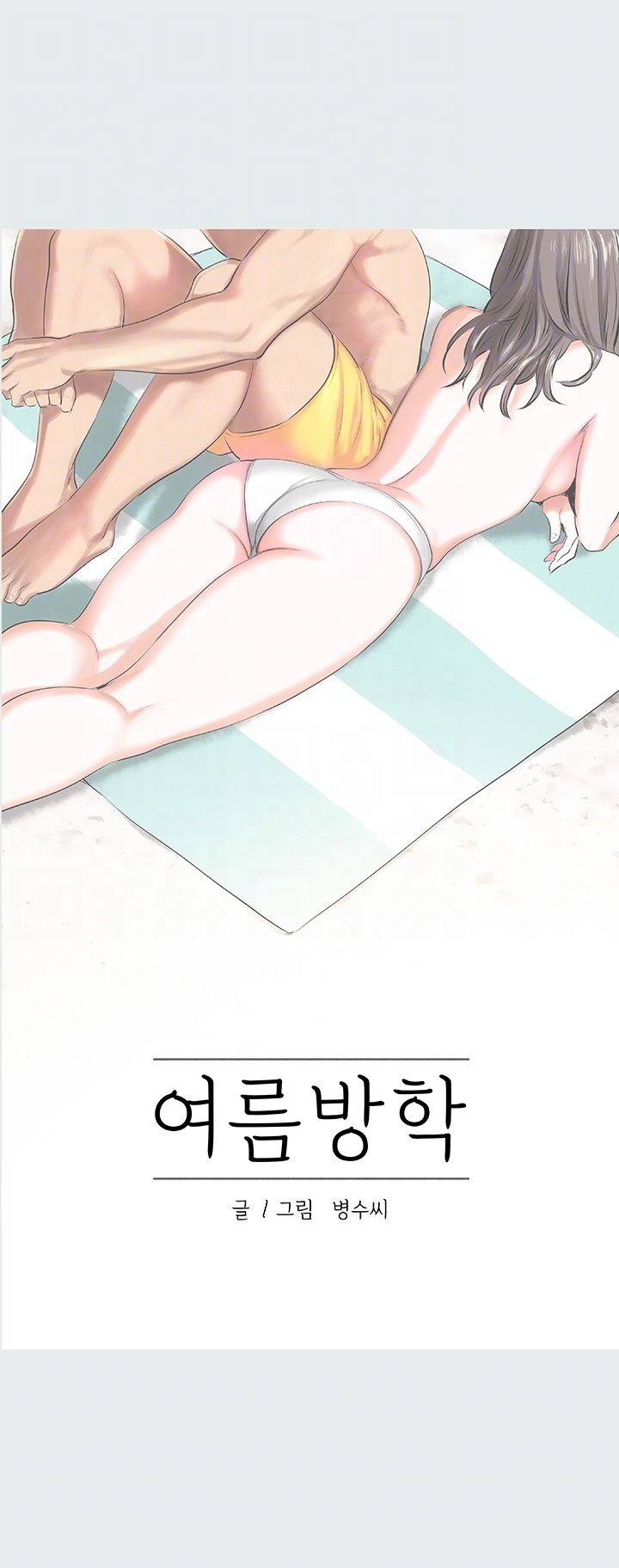 Summer Vacation Raw Chapter 4 Page 4