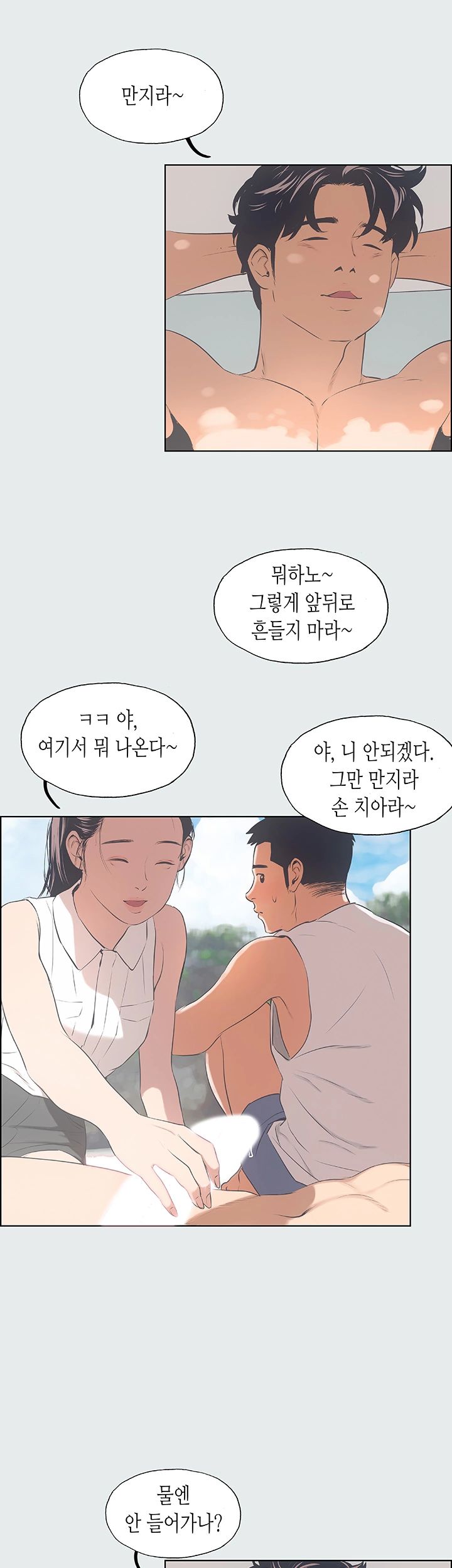 Summer Vacation Raw Chapter 4 Page 7