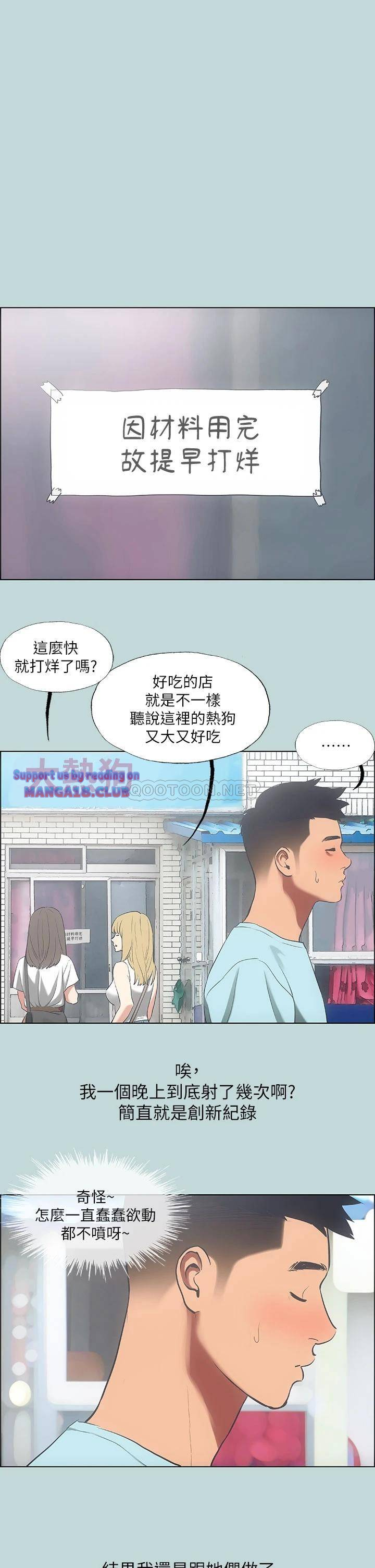 Summer Vacation Raw Chapter 40 Page 23