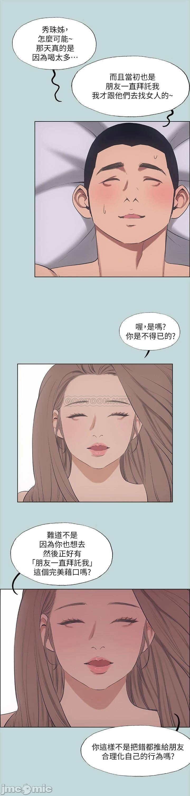 Summer Vacation Raw Chapter 41 Page 13