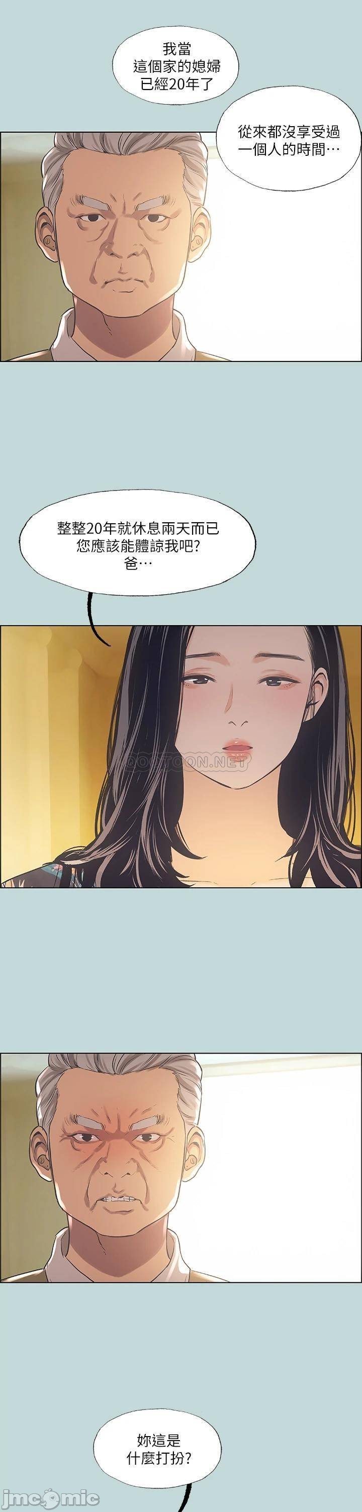 Summer Vacation Raw Chapter 41 Page 25