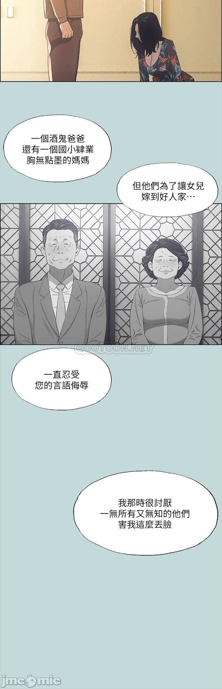 Summer Vacation Raw Chapter 41 Page 32
