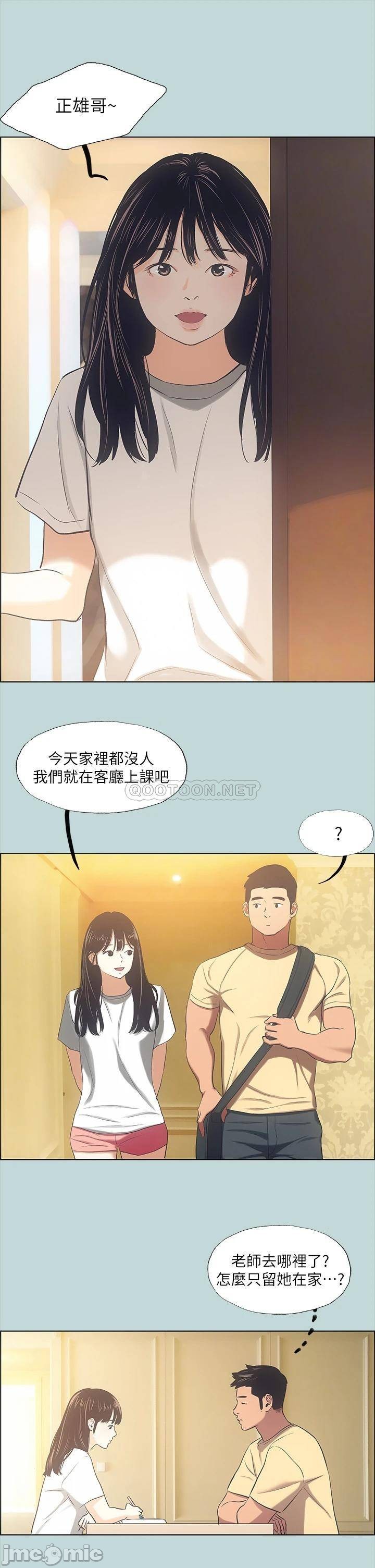 Summer Vacation Raw Chapter 41 Page 7