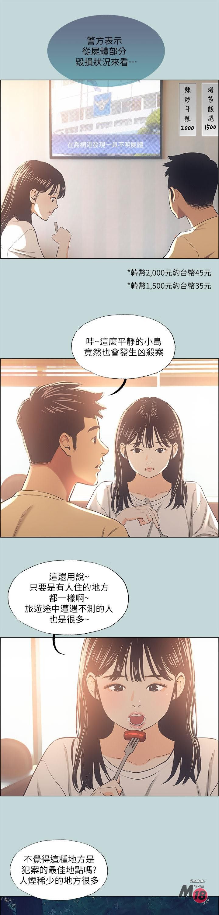 Summer Vacation Raw Chapter 42 Page 17
