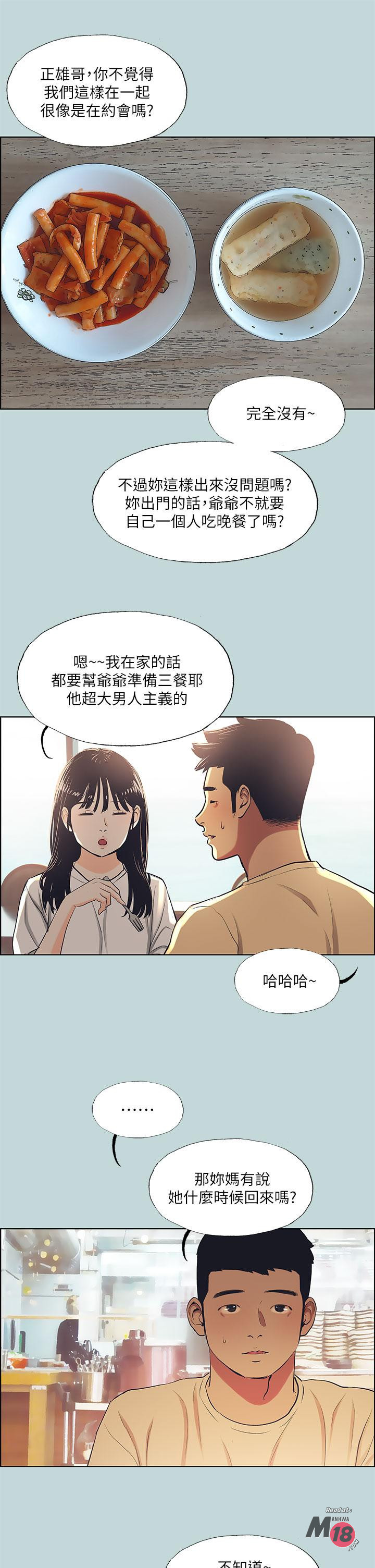 Summer Vacation Raw Chapter 42 Page 19