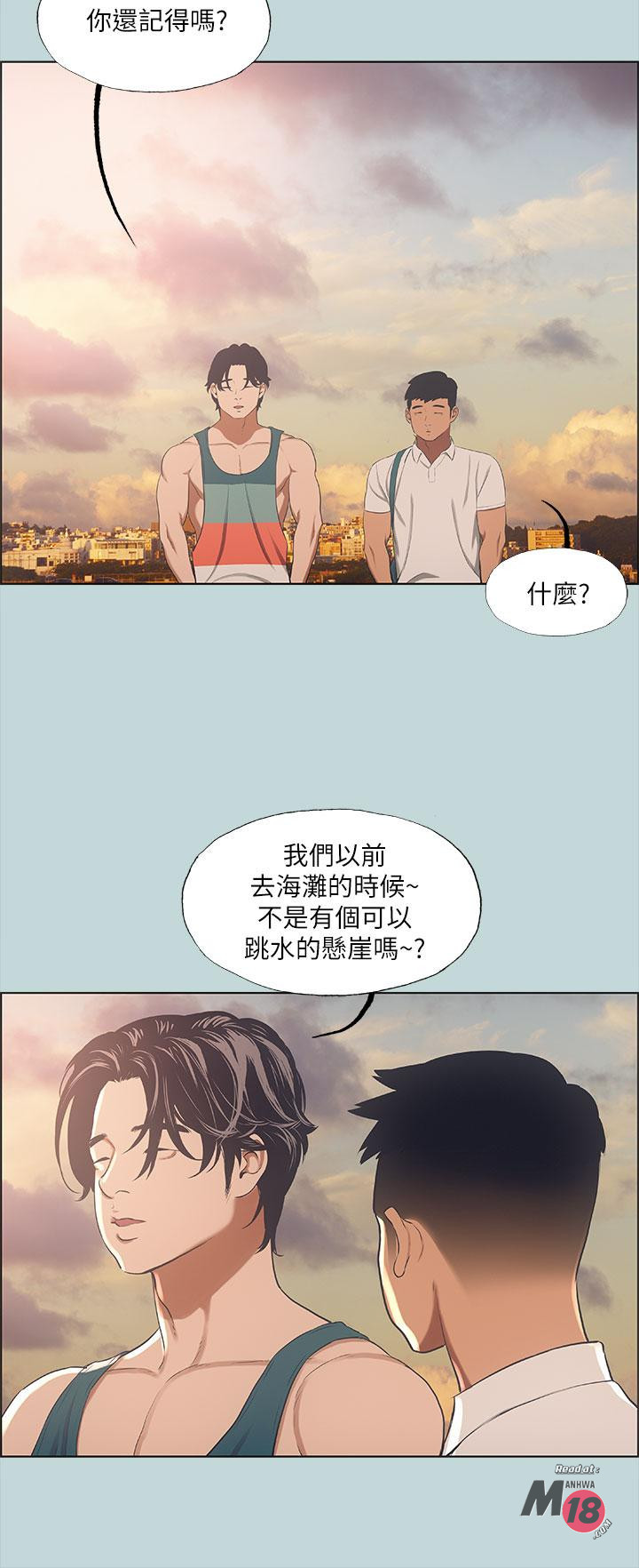 Summer Vacation Raw Chapter 42 Page 28