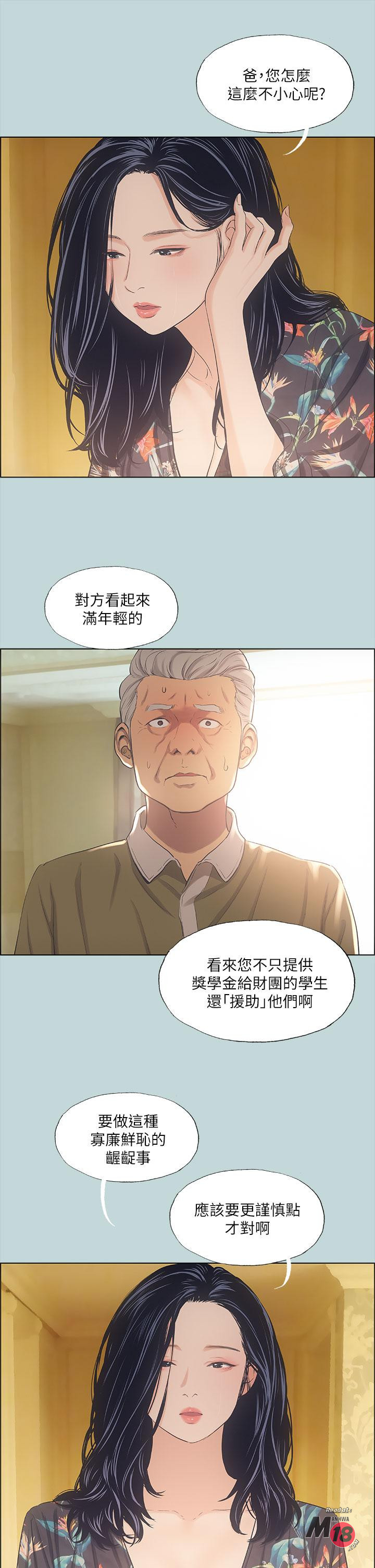 Summer Vacation Raw Chapter 42 Page 5