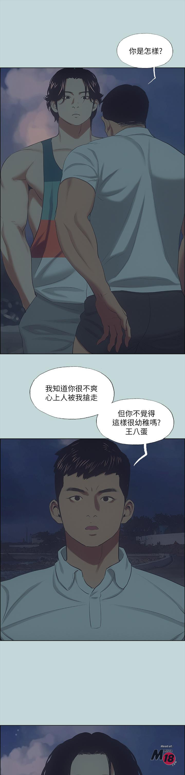 Summer Vacation Raw Chapter 43 Page 13