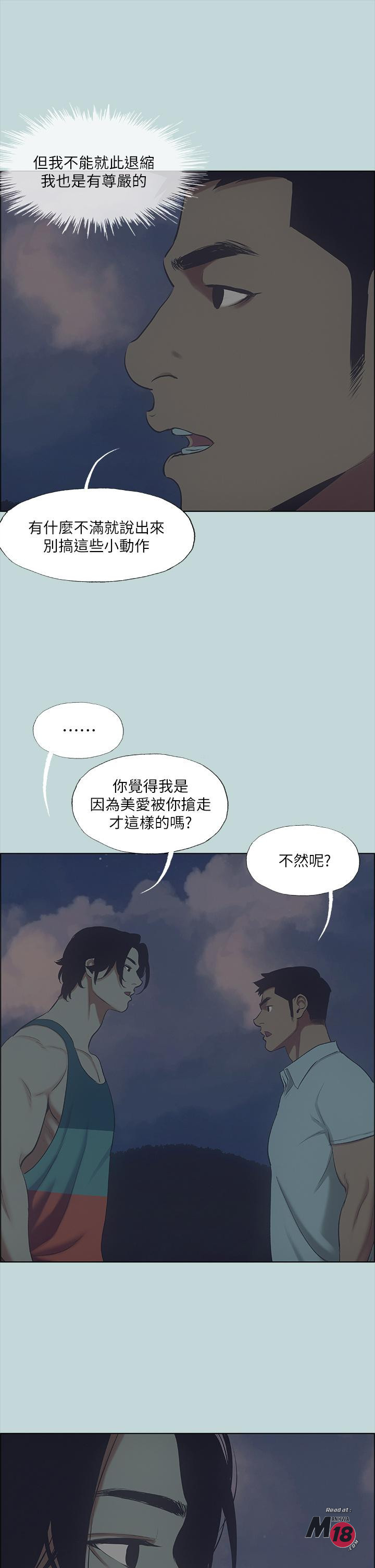 Summer Vacation Raw Chapter 43 Page 17