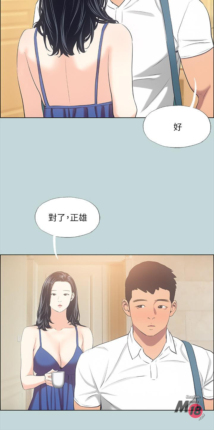 Summer Vacation Raw Chapter 43 Page 28