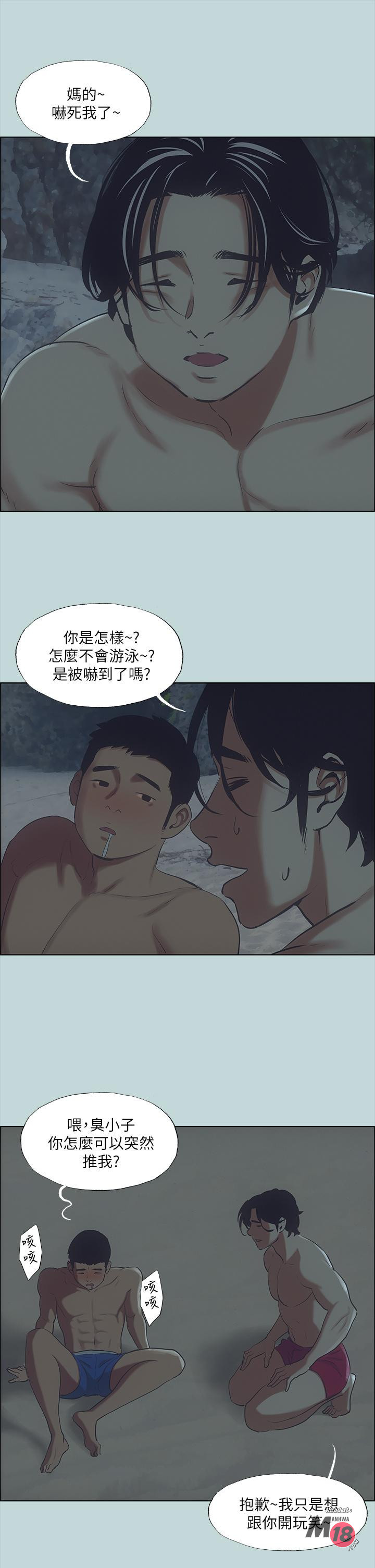 Summer Vacation Raw Chapter 43 Page 5