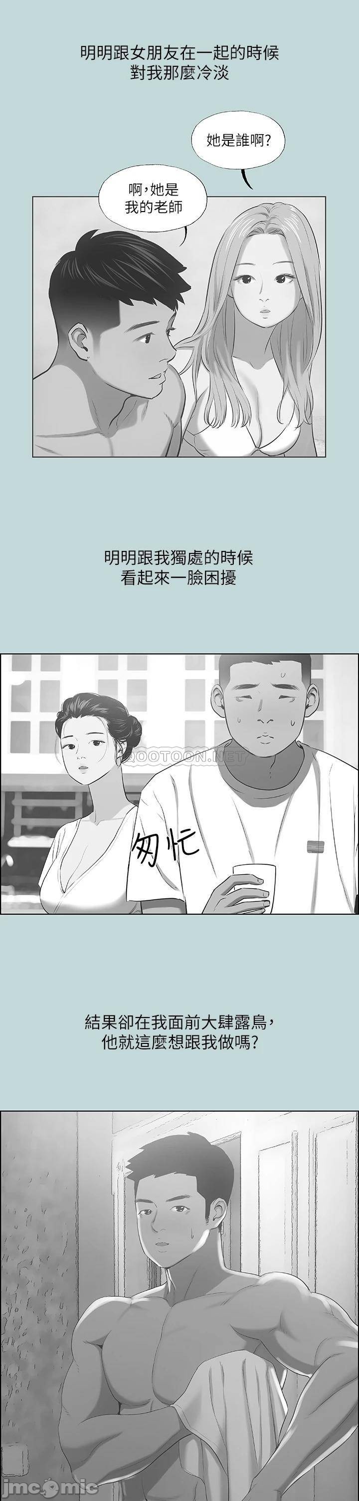 Summer Vacation Raw Chapter 44 Page 28