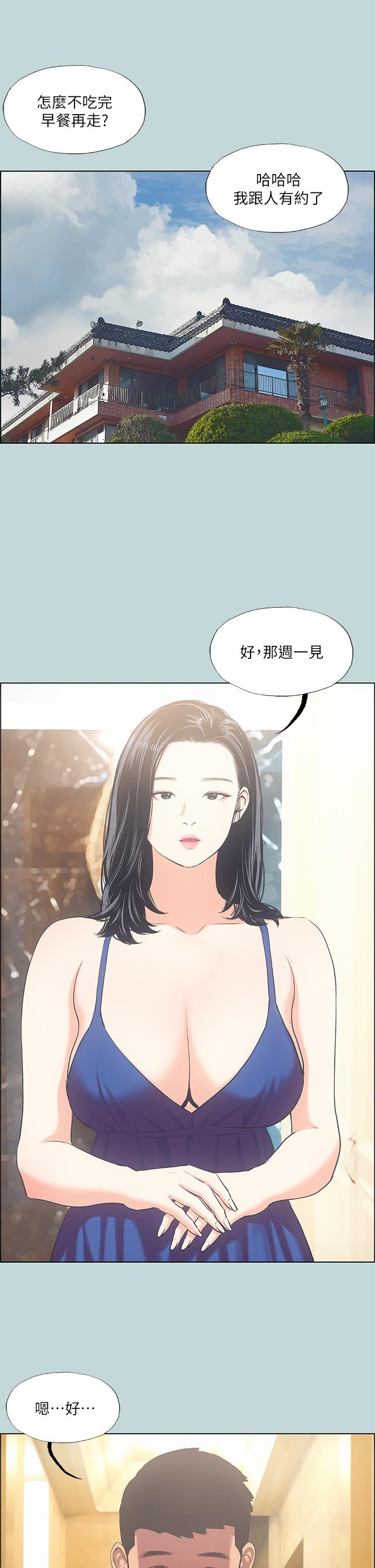 Summer Vacation Raw Chapter 45 Page 1