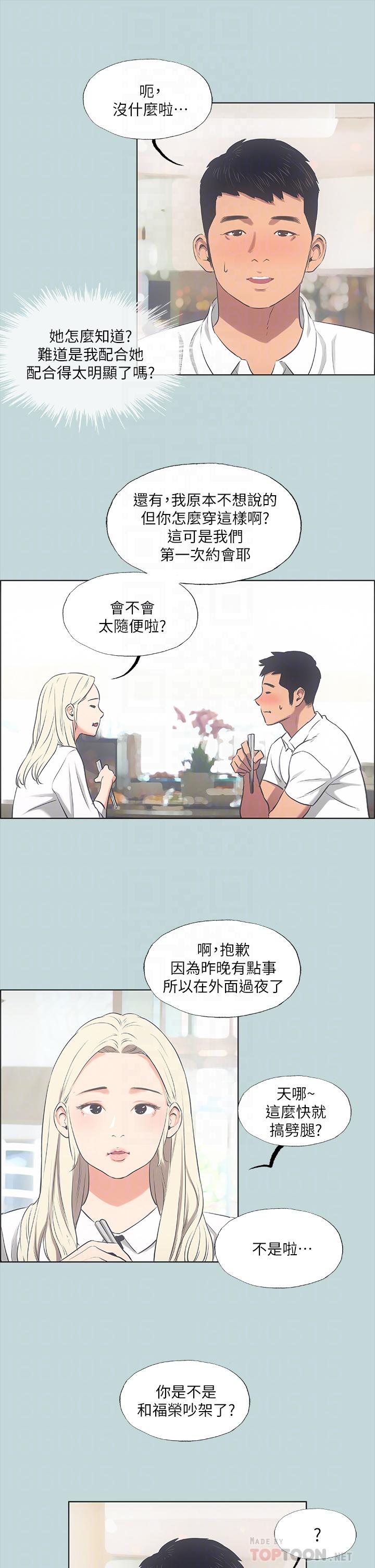 Summer Vacation Raw Chapter 45 Page 15