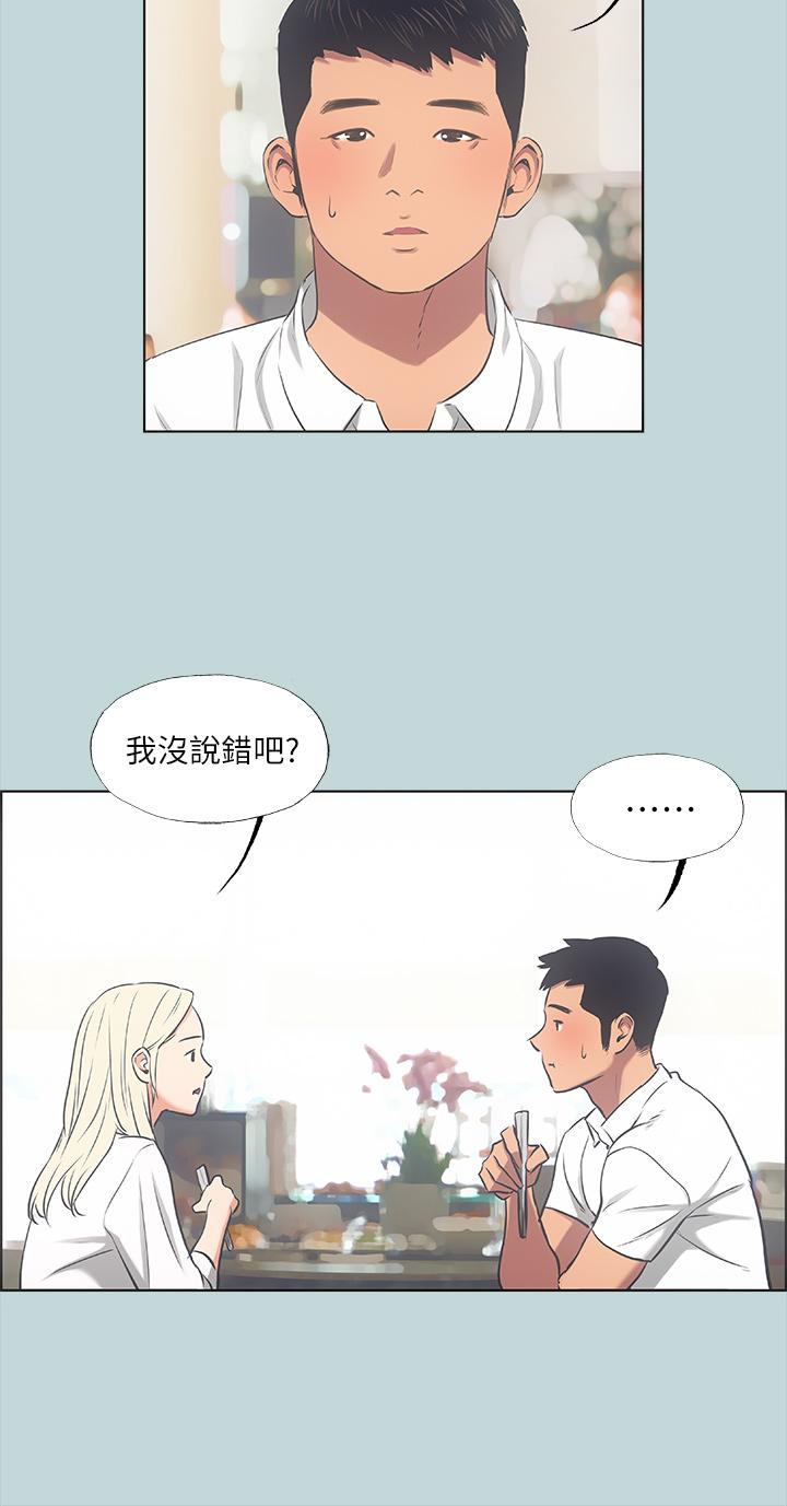 Summer Vacation Raw Chapter 45 Page 16
