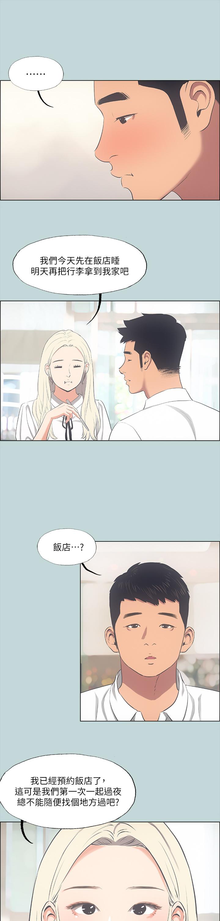 Summer Vacation Raw Chapter 45 Page 21