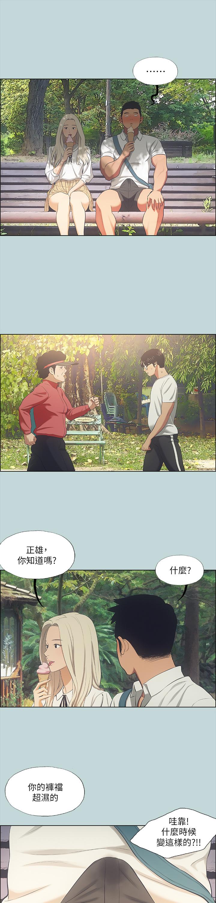 Summer Vacation Raw Chapter 45 Page 27