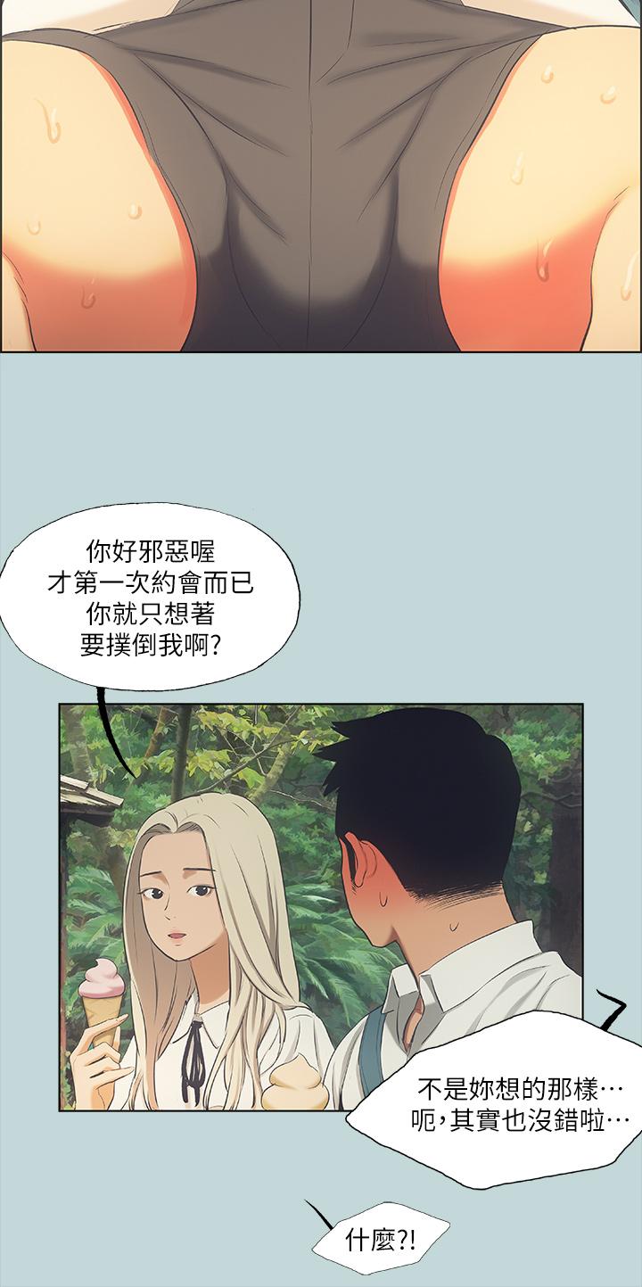 Summer Vacation Raw Chapter 45 Page 28