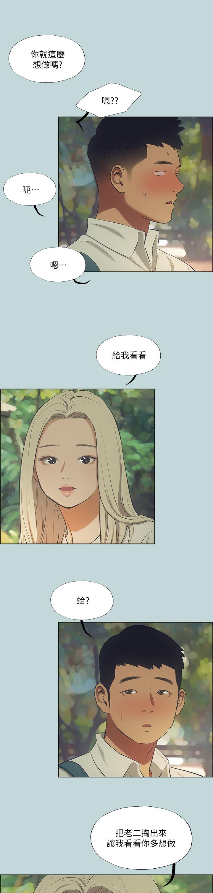 Summer Vacation Raw Chapter 45 Page 29