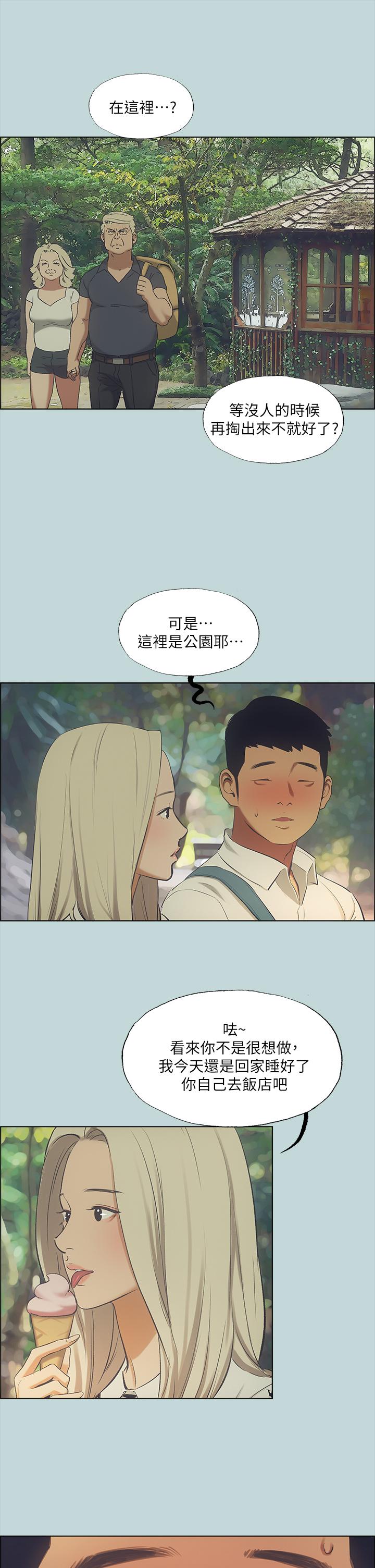 Summer Vacation Raw Chapter 45 Page 31