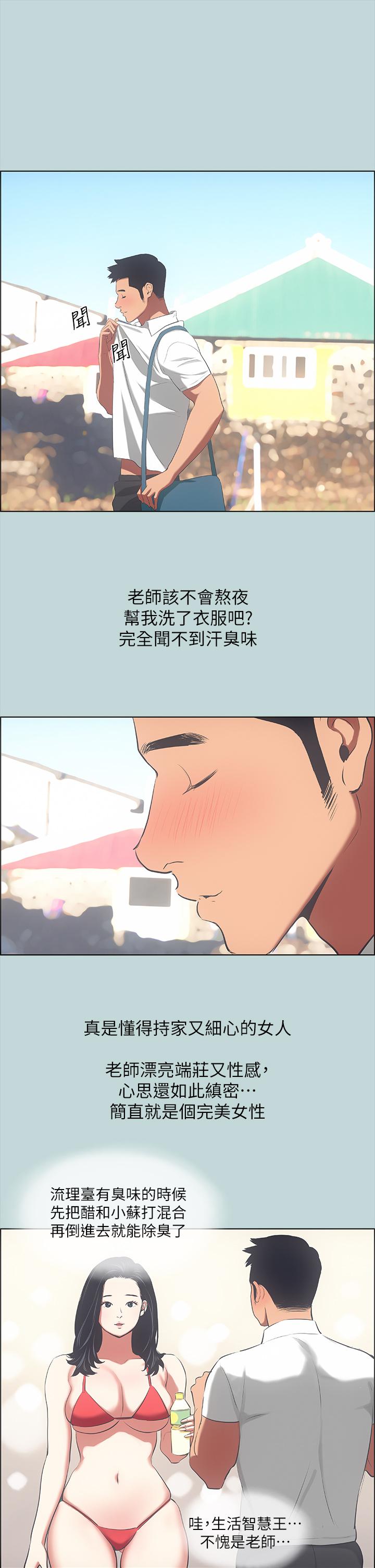 Summer Vacation Raw Chapter 45 Page 4