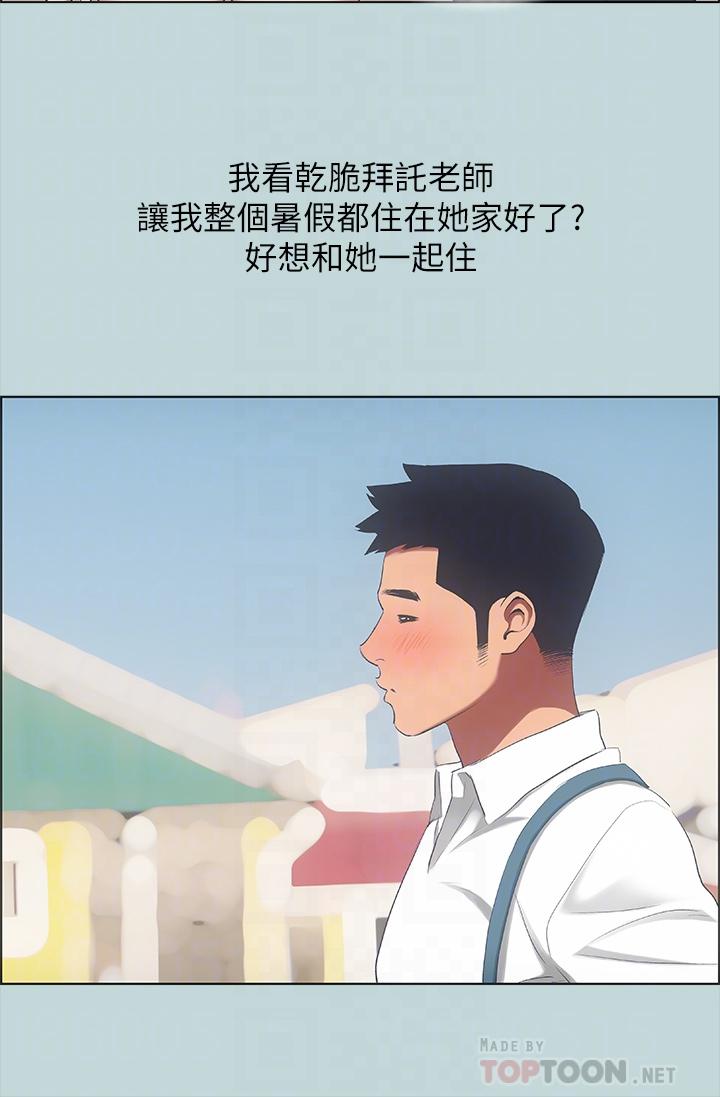 Summer Vacation Raw Chapter 45 Page 5