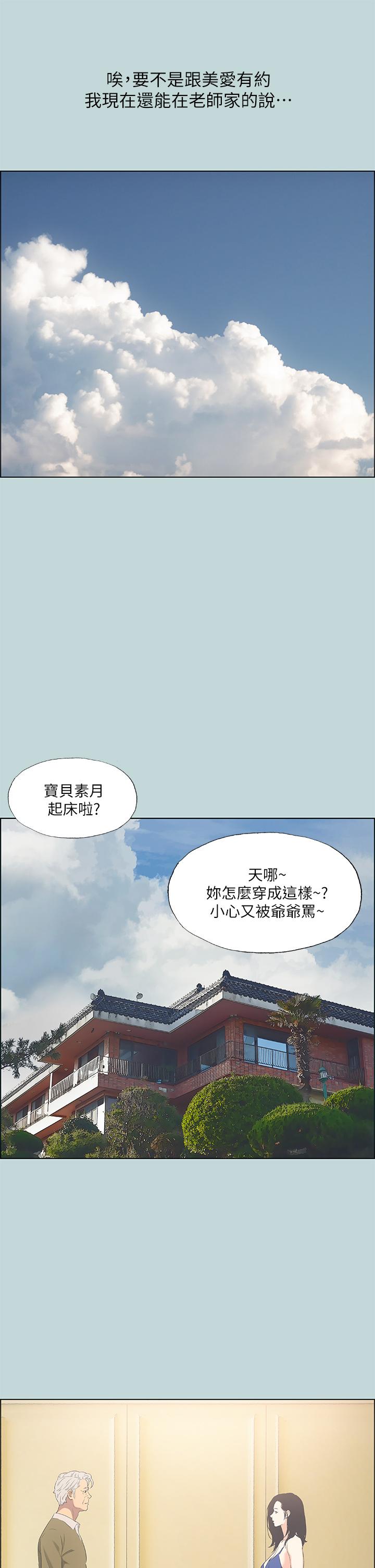 Summer Vacation Raw Chapter 45 Page 6