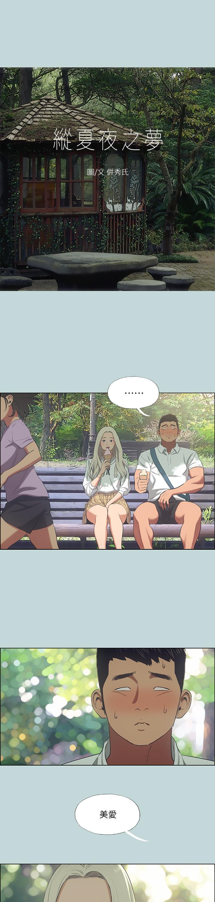 Summer Vacation Raw Chapter 46 Page 1