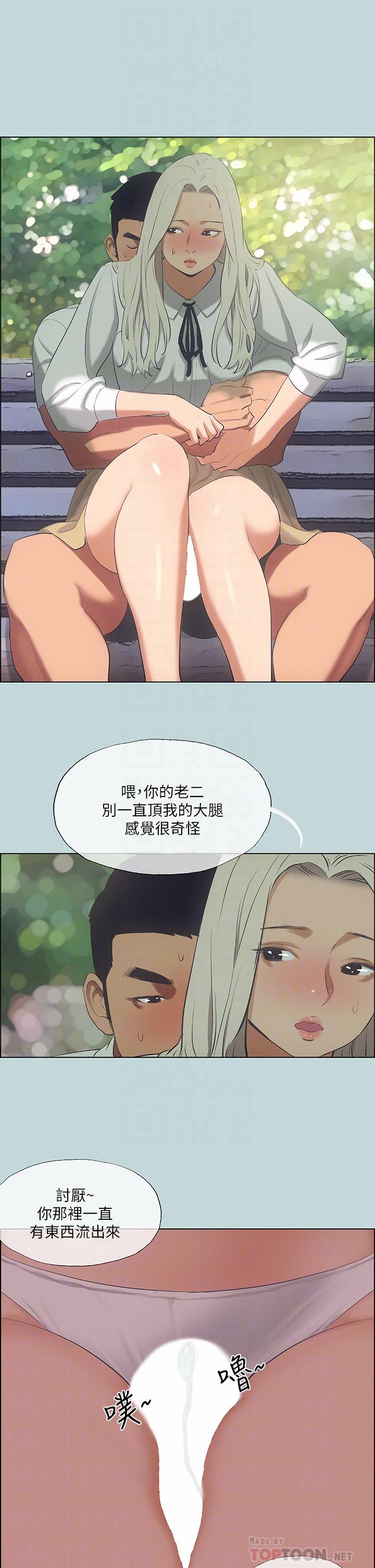 Summer Vacation Raw Chapter 46 Page 13