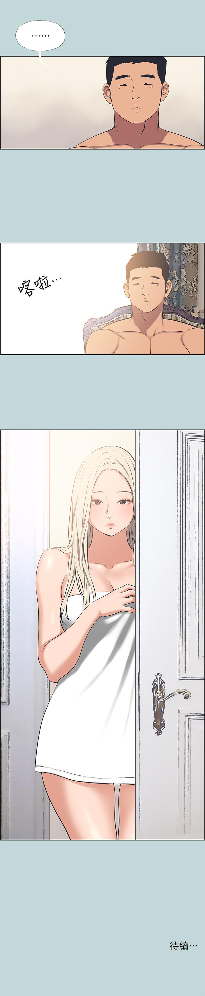 Summer Vacation Raw Chapter 46 Page 29