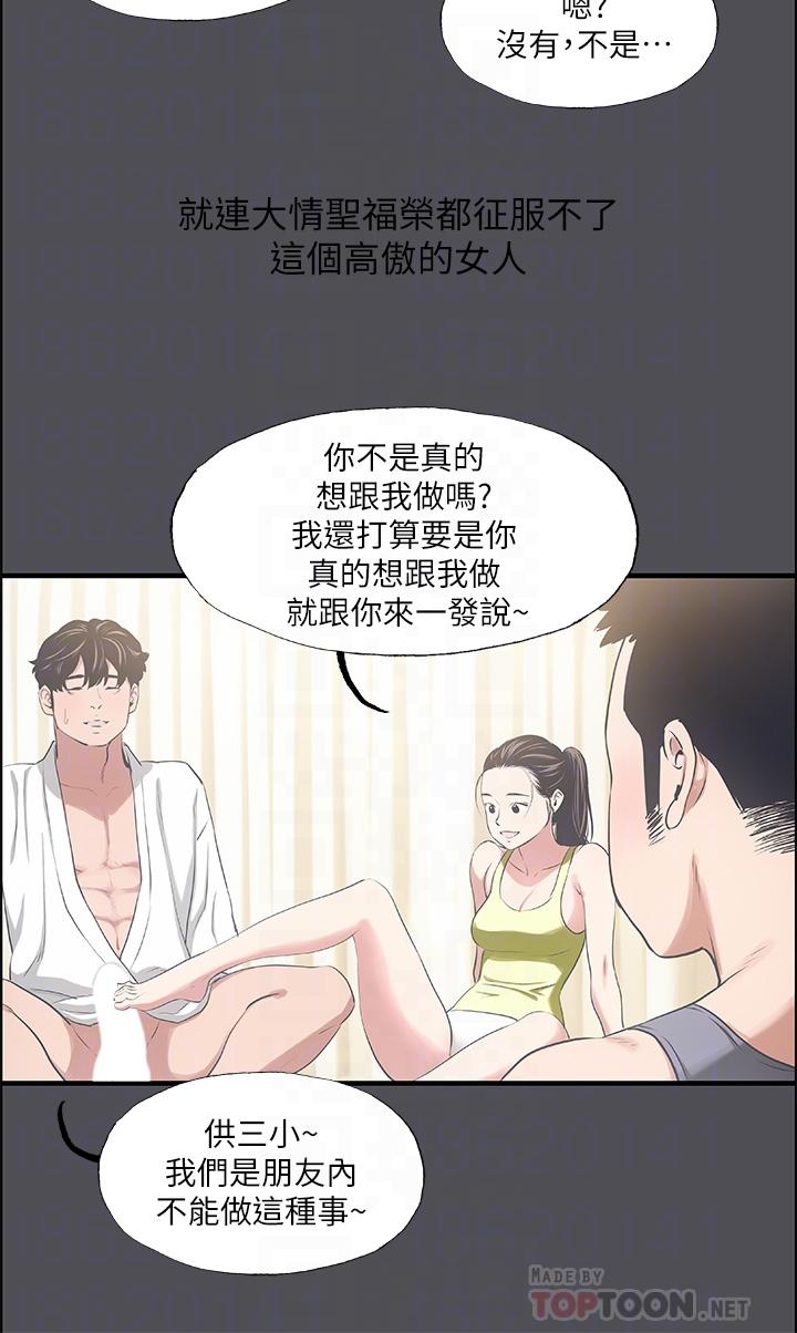 Summer Vacation Raw Chapter 47 Page 10