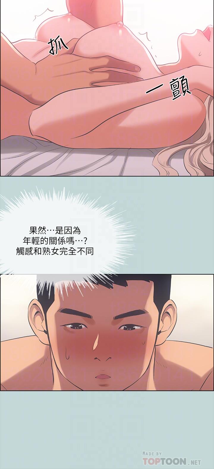 Summer Vacation Raw Chapter 47 Page 16