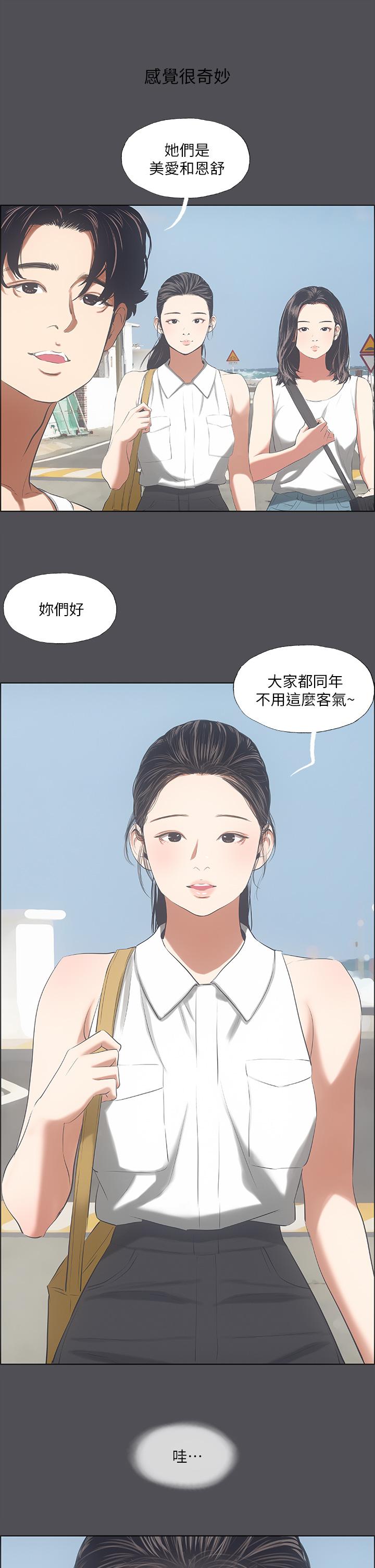 Summer Vacation Raw Chapter 47 Page 3