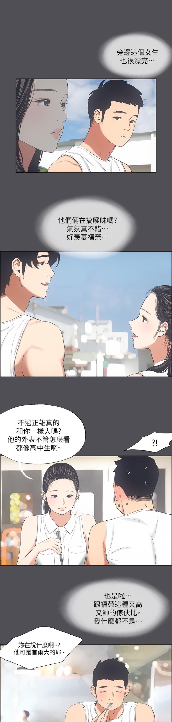 Summer Vacation Raw Chapter 47 Page 5