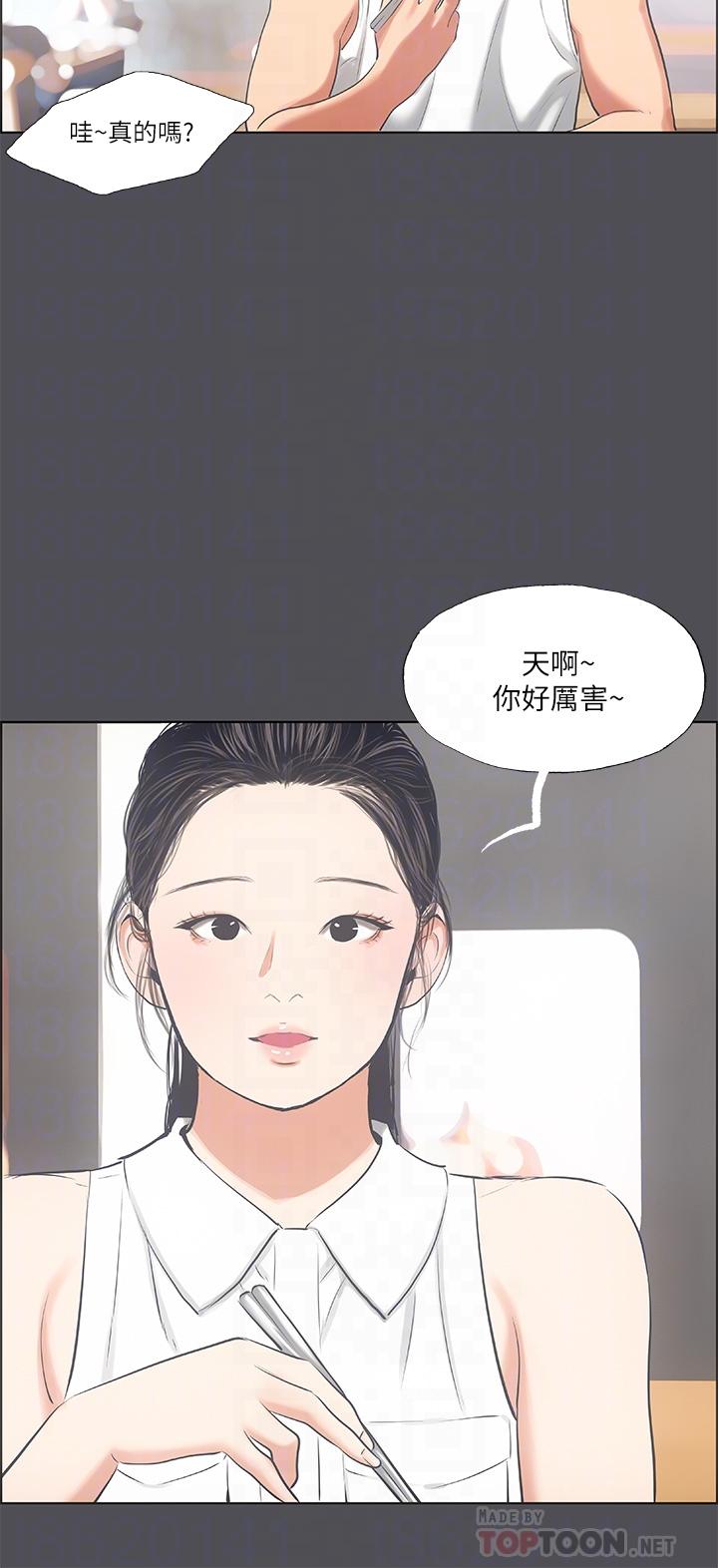 Summer Vacation Raw Chapter 47 Page 6