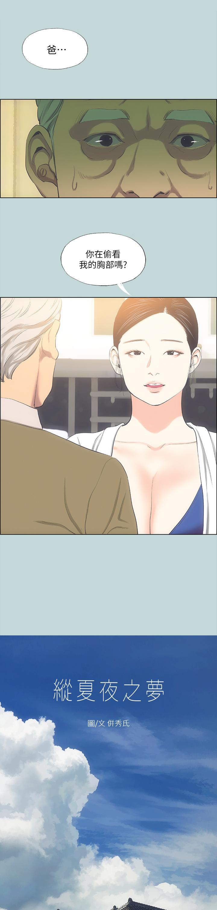 Summer Vacation Raw Chapter 48 Page 1