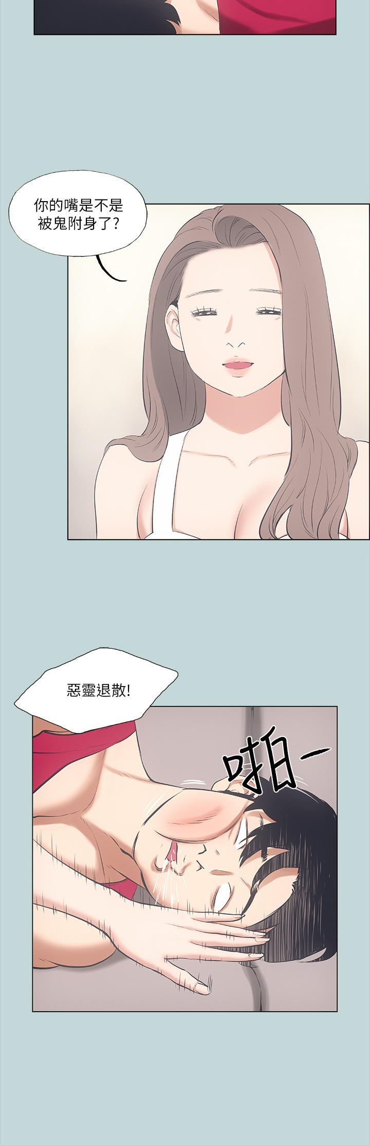 Summer Vacation Raw Chapter 48 Page 18