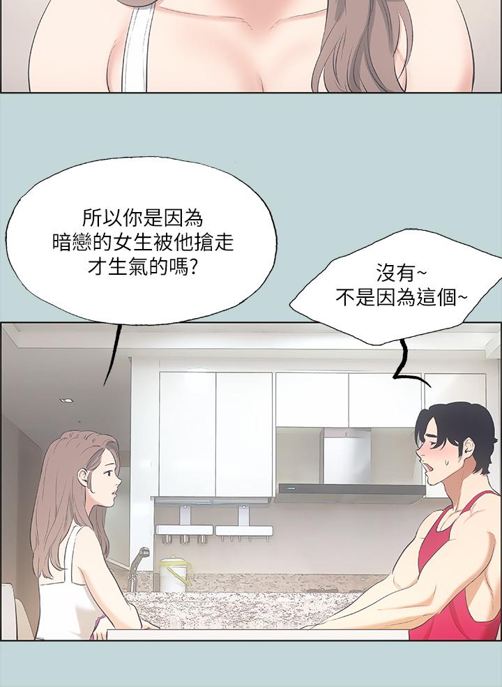 Summer Vacation Raw Chapter 48 Page 20