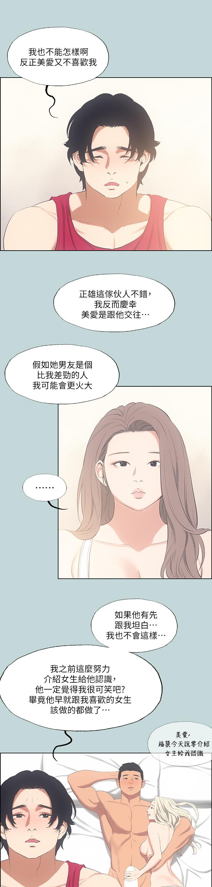 Summer Vacation Raw Chapter 48 Page 21