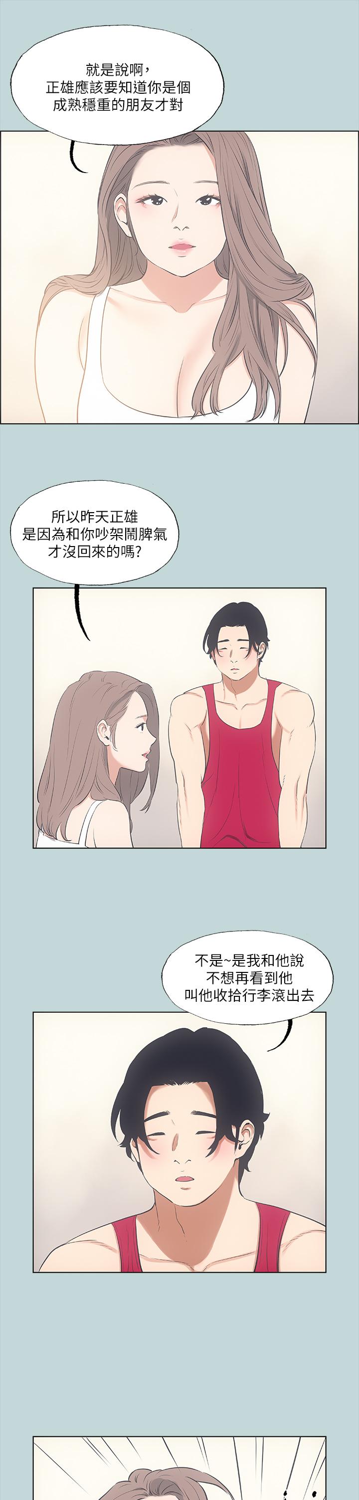 Summer Vacation Raw Chapter 48 Page 23