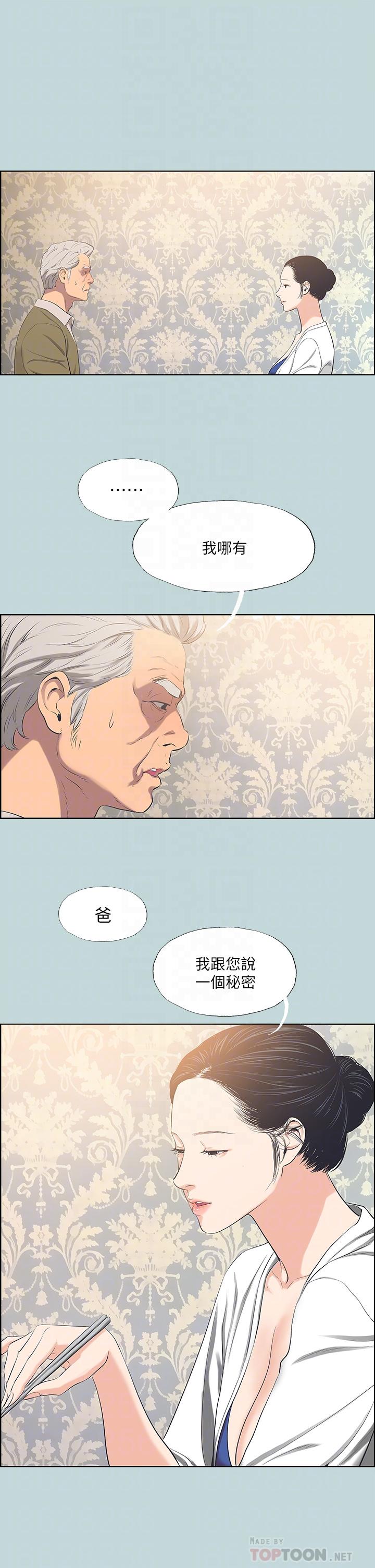 Summer Vacation Raw Chapter 48 Page 3