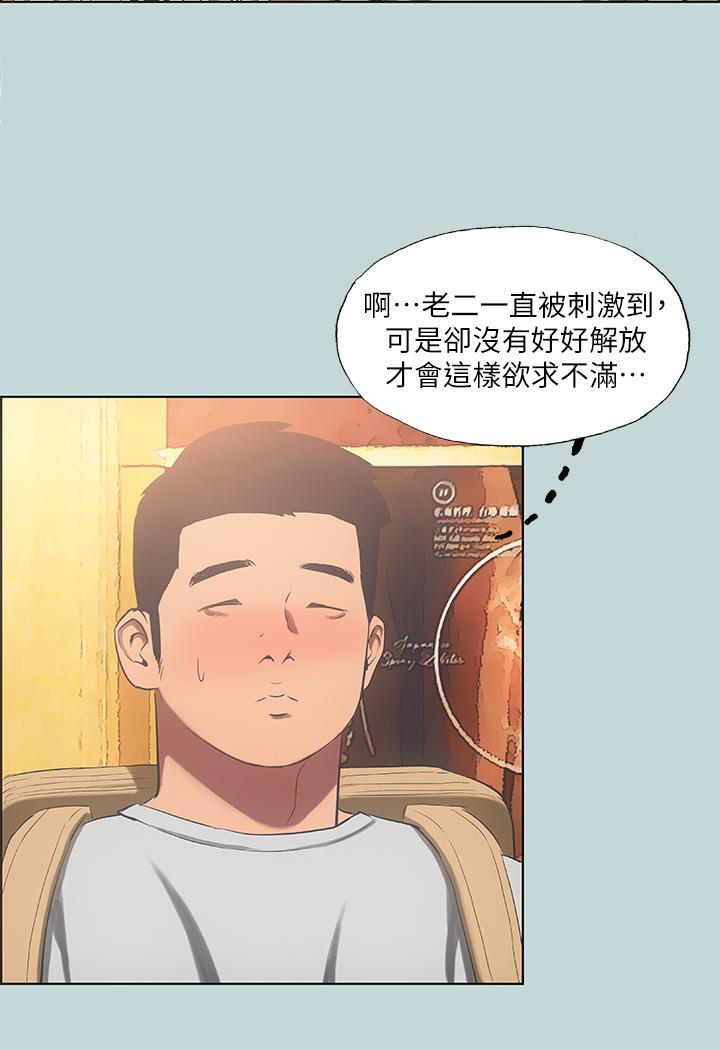 Summer Vacation Raw Chapter 48 Page 30