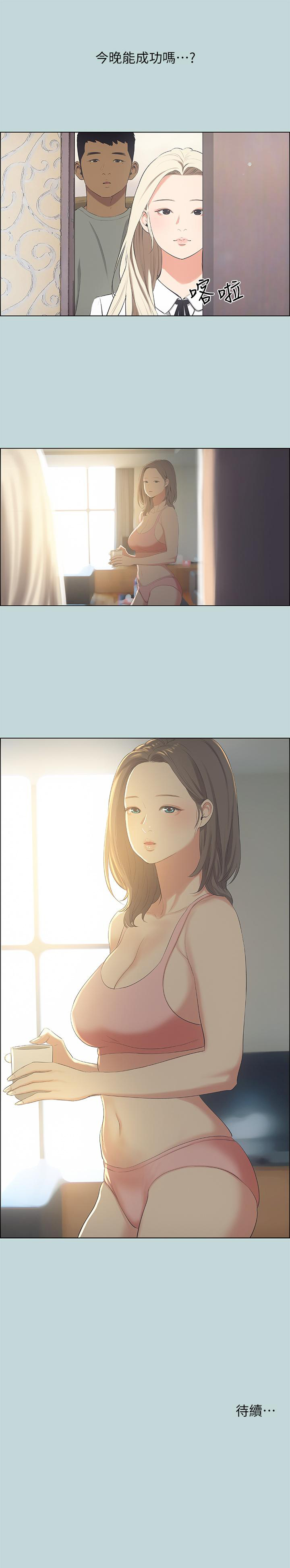 Summer Vacation Raw Chapter 48 Page 31