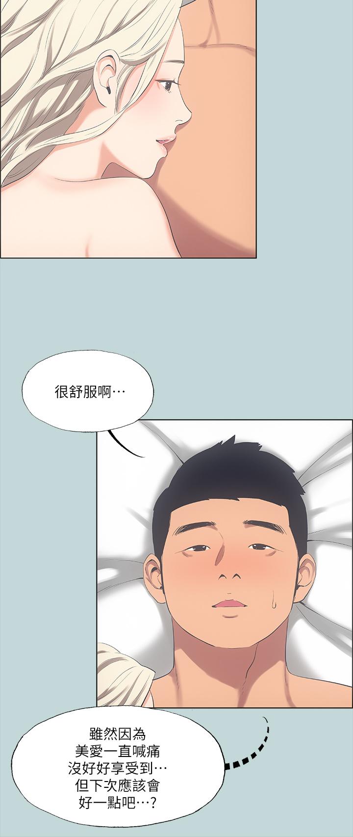 Summer Vacation Raw Chapter 48 Page 8