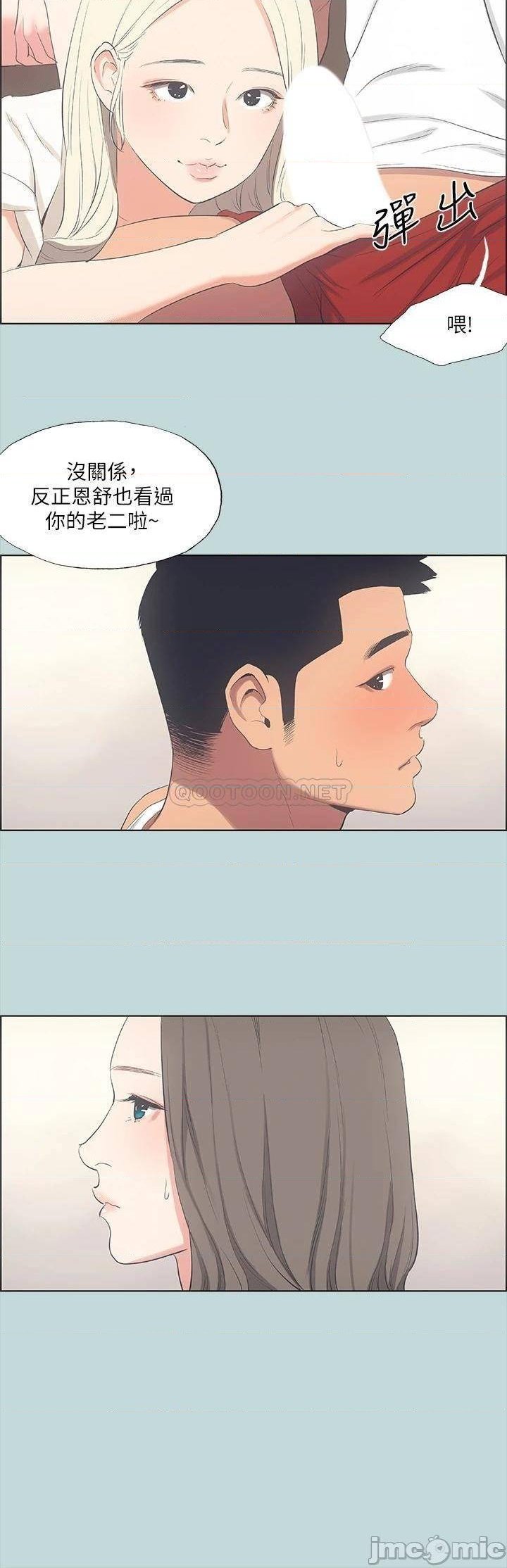 Summer Vacation Raw Chapter 49 Page 11
